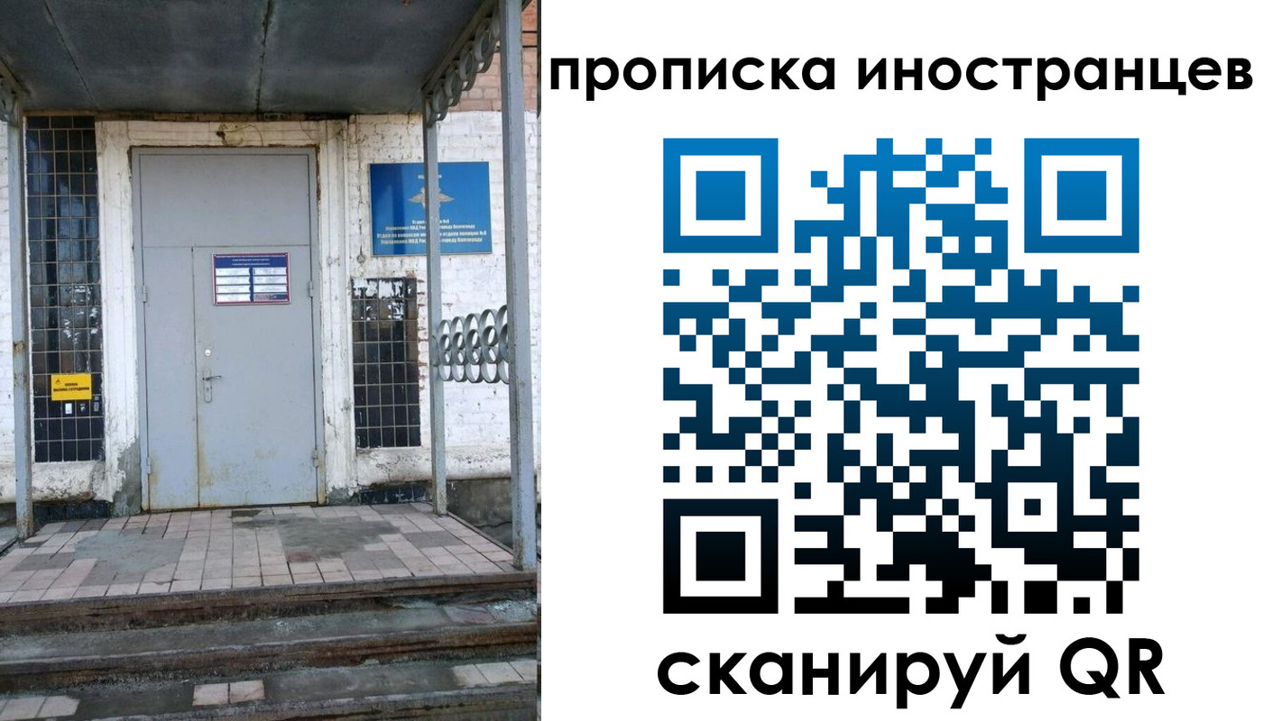 прописка для работы в Братске