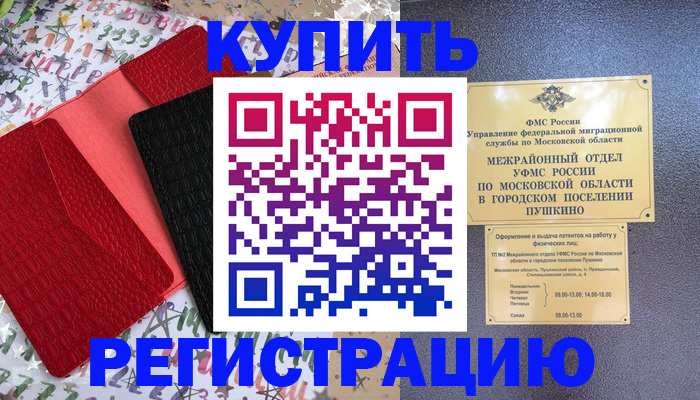 временная регистрация адрес в Братске