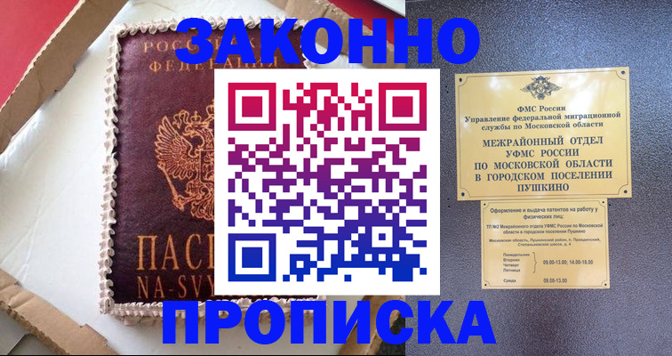 временная регистрация для всех в Братске