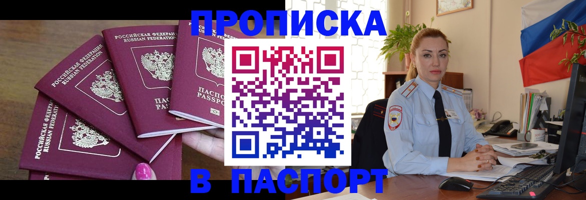 прописка для школы в Братске